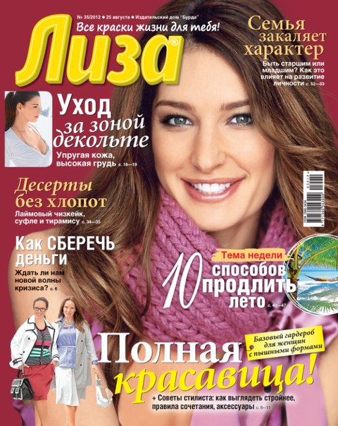 журнал диетика украина